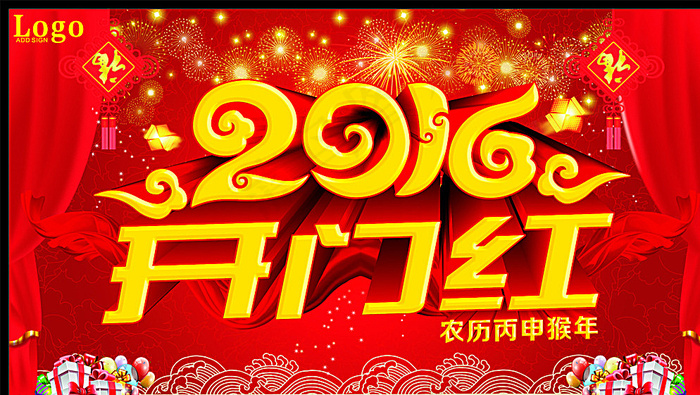 2016开门红图片(615X355)cdr矢量模版下载