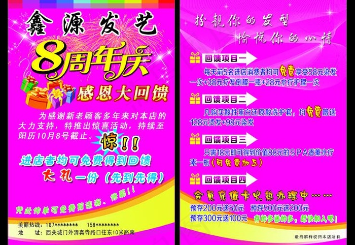 理发店周年店庆宣传单图片psd模版下载
