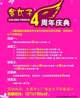 理发店周年庆典海报图片