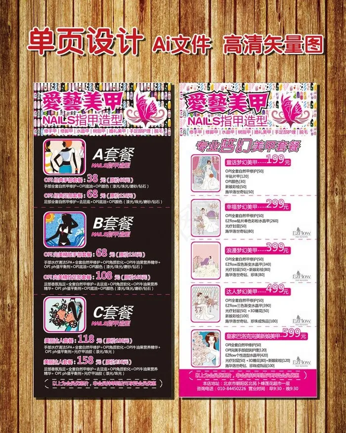 美甲套餐 彩页图片ai矢量模版下载