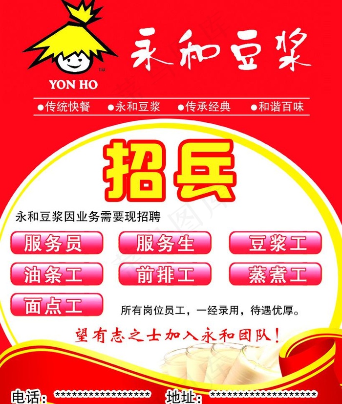 招聘彩页图片