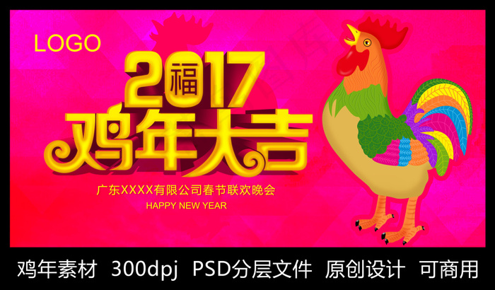 鸡年大吉广告(7795X3898(DPI:300))psd模版下载