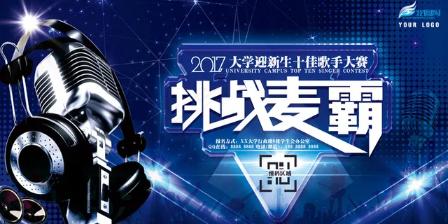 新学期迎新生大学校园歌手大赛展板海...