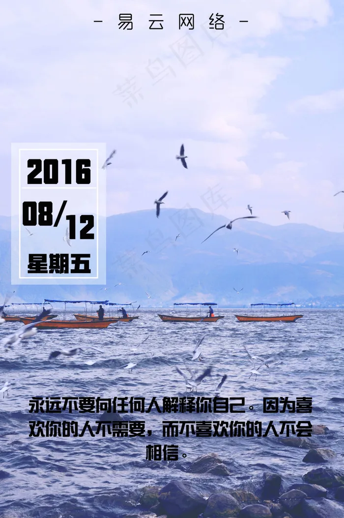 易云网络2016年8月日历8月12日(210X297)cdr矢量模版下载