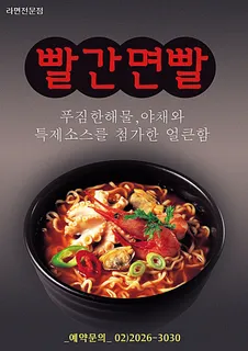 韩国面条海报PSD分层素材