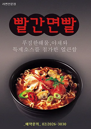 韩国面条海报PSD分层素材