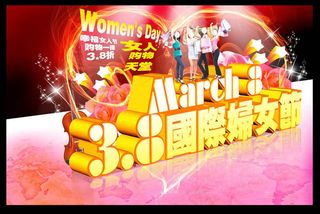 3 8国际妇女节海报背景PSD素材