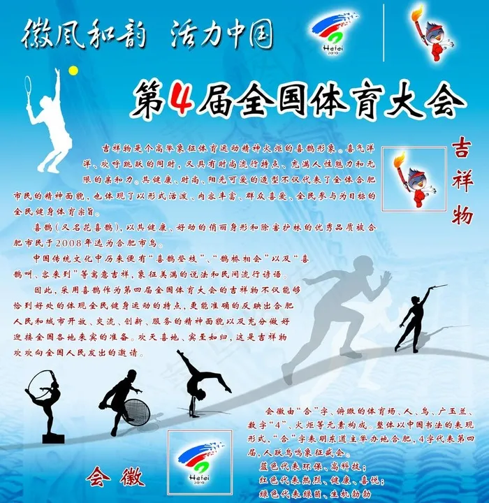 第四届全国体育大会宣传画图片(3118X3402(DPI:72))psd模版下载