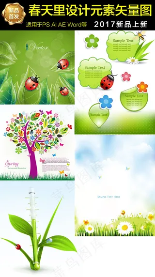 卡通春天七星瓢虫背景设计图