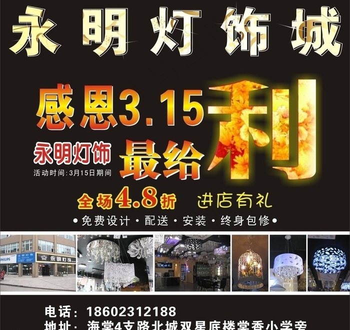 永明灯饰报纸广告图片cdr矢量模版下载