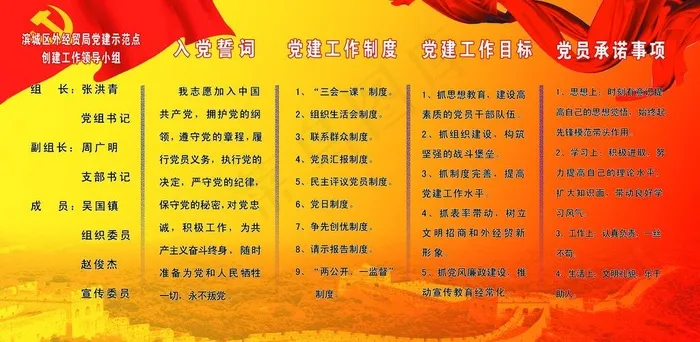 入党誓词图片(6063X3307(DPI:70))psd模版下载