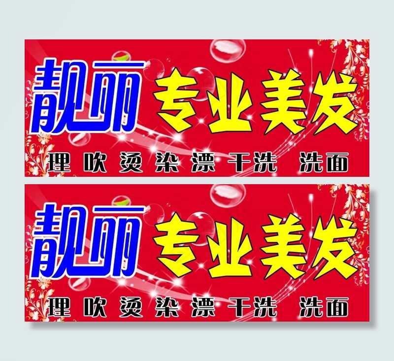 理发店写真图片psd模版下载