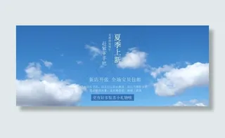 淘宝夏季上新海报设计