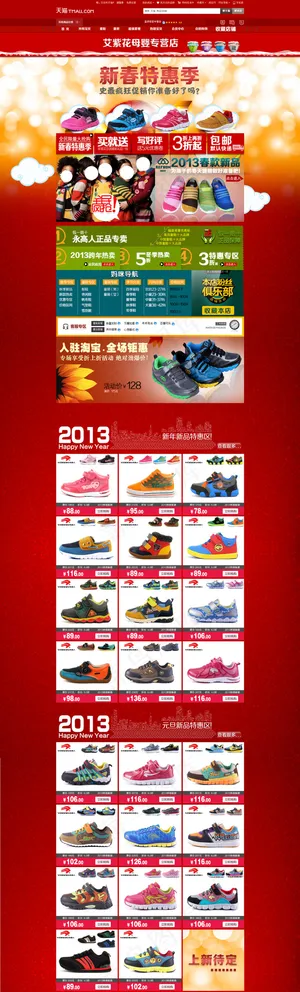 男鞋女鞋童鞋新春特惠季首页活动模板