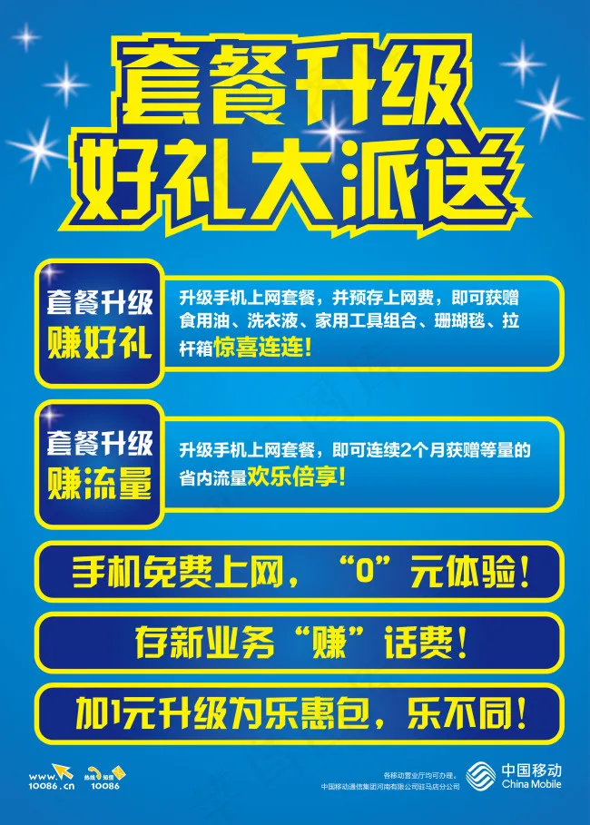 中国移动新业务大字海报ai矢量模版下载