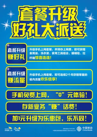 中国移动新业务大字海报