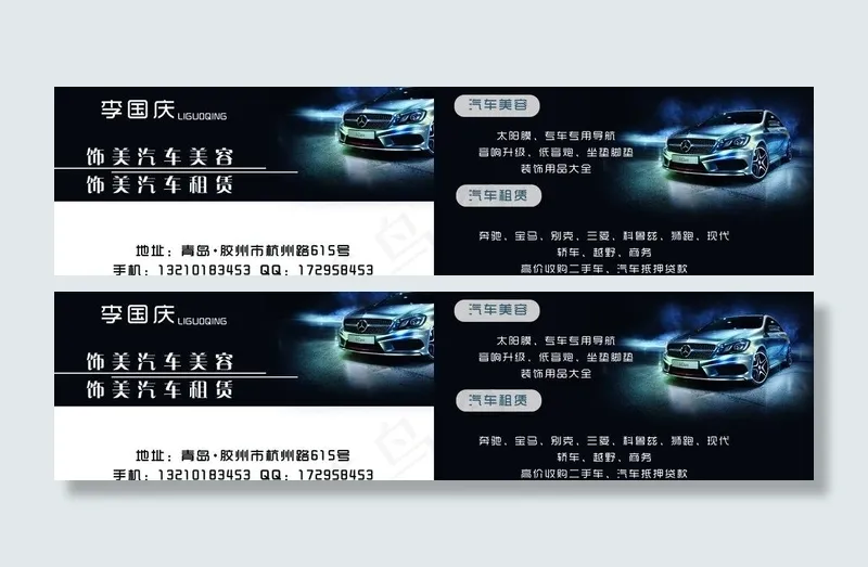 汽车 名片图片psd模版下载