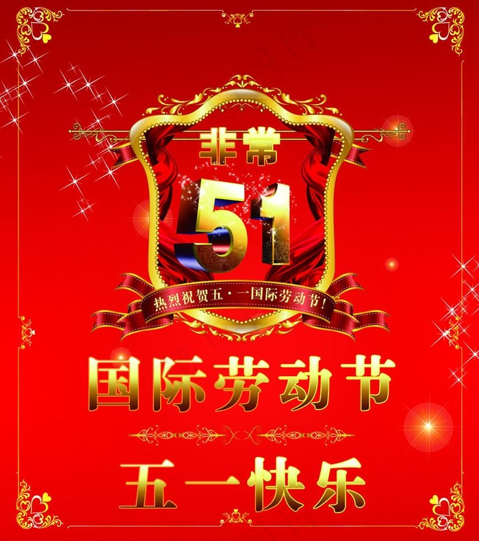 非常五一 五一劳动节图片psd模版下载