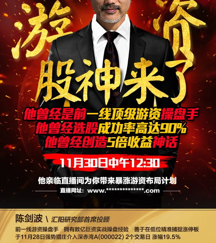 大神股神来了人物广告模板psd模版下载