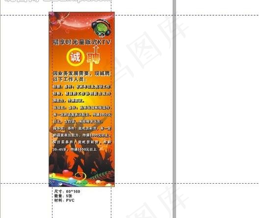 ktv招聘图片cdr矢量模版下载