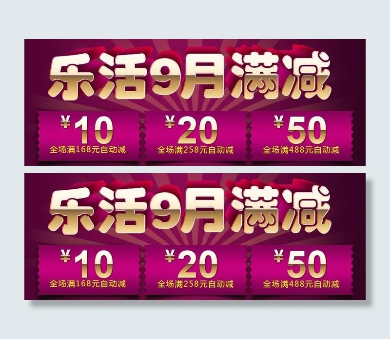 活动促销图片psd模版下载