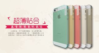 淘宝睿量iPhone5s超薄手机壳...
