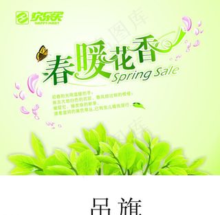 春天主题装饰图片