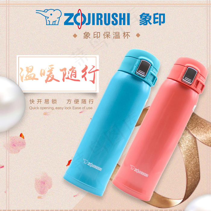 象印保温杯主图直通车淘宝电商