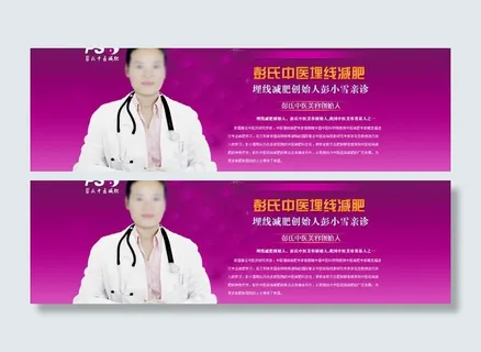 彭氏中医埋线减肥图片