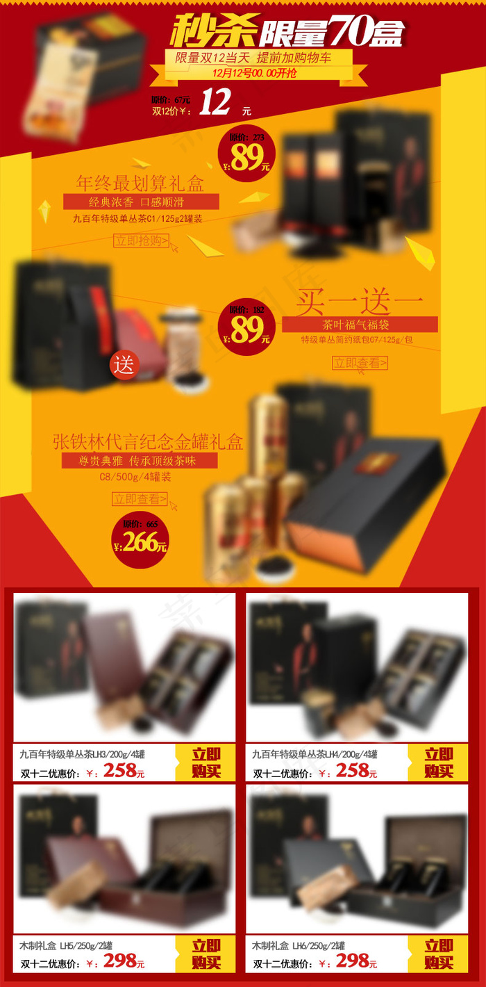 疯狂秒杀psd模版下载