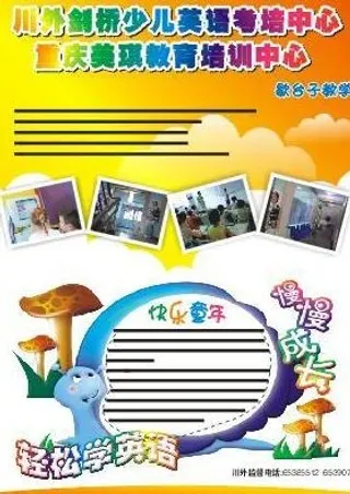 少儿英语学习宣传单图片