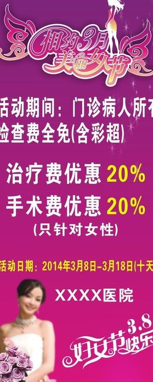 三八妇女节x展架图片