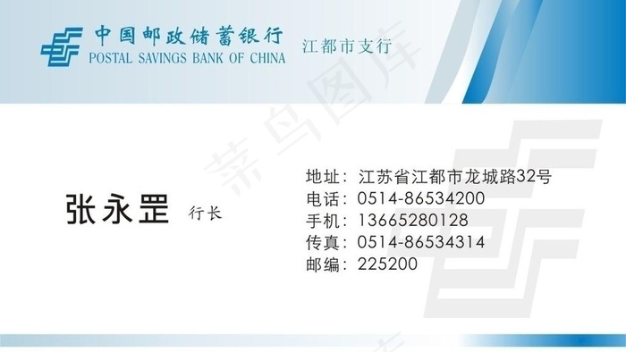 邮政储蓄银行 名片图片cdr矢量模版下载