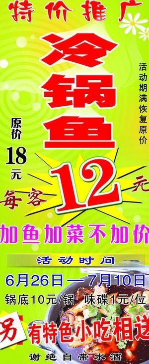 冷锅鱼广告牌图片