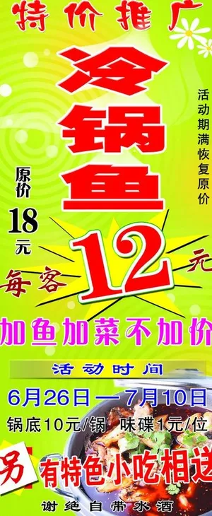 冷锅鱼广告牌图片