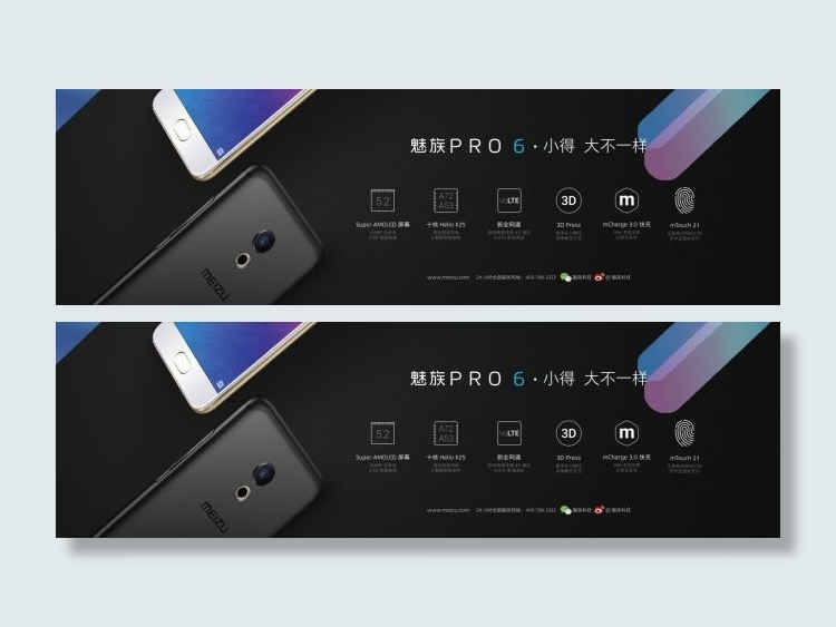 魅族PRO6(210X297)cdr矢量模版下载