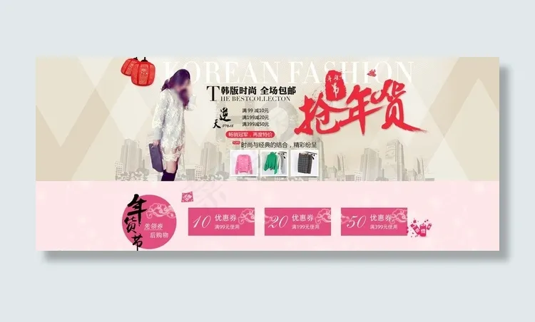 年货节女装特卖PSD分层素材图片psd模版下载