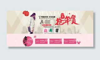 年货节女装特卖PSD分层素材图片