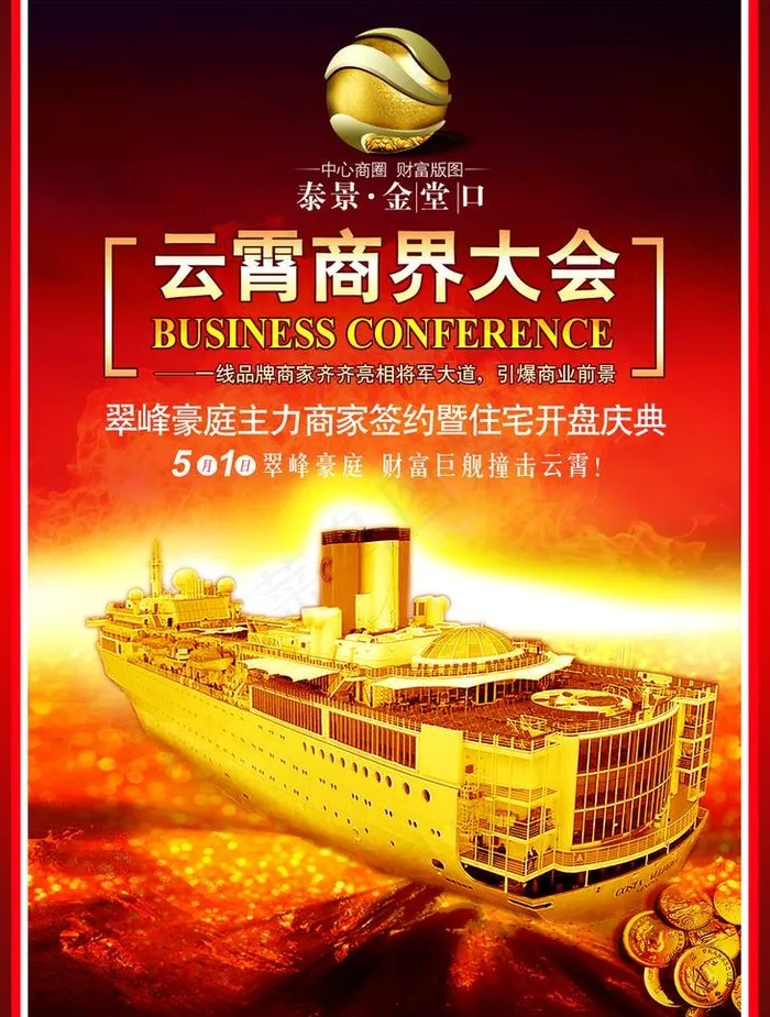 房地产海报图片(1575X2205(DPI:200))psd模版下载