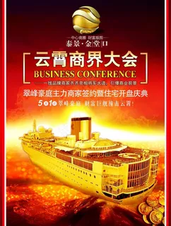 房地产海报图片 房地产海报图片