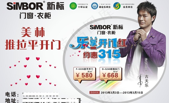 新标门窗衣柜315图片cdr矢量模版下载