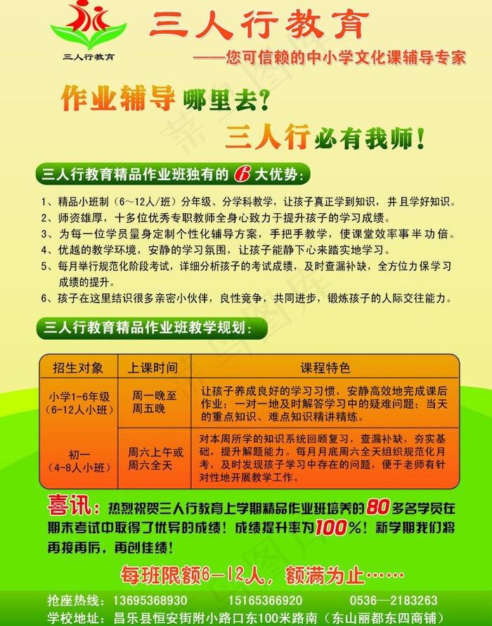 三人行教育