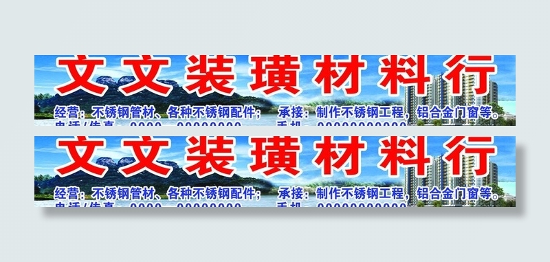 装璜广告牌图片(6968X1417(DPI:30))psd模版下载