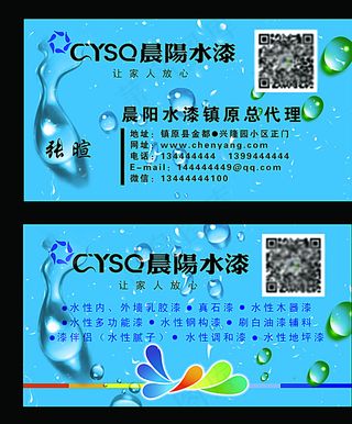 晨阳水漆名片图片