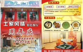土家风情特色餐厅图片
