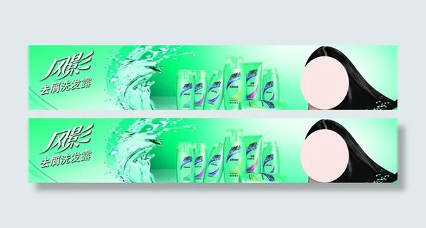 风影洗发水海报图片