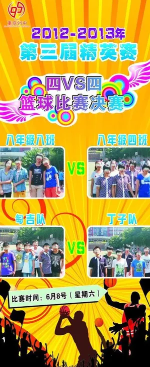 篮球比赛图片