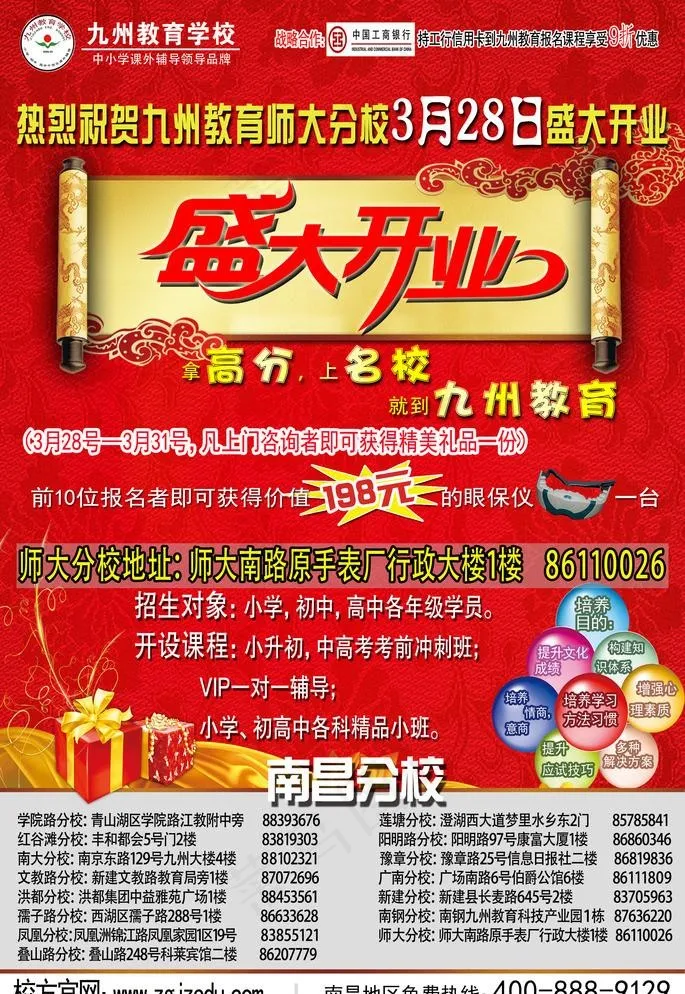 九州教育开业海报(2028X3031(DPI:100))psd模版下载