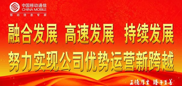 中国移动宣传栏图片(3543X1890(DPI:60))psd模版下载