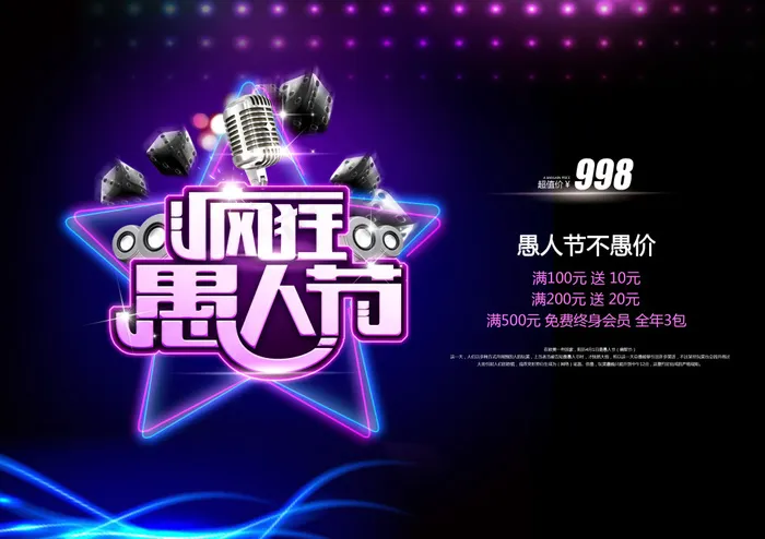 疯狂愚人节主题促销海报设计psd素...(3508X2480(DPI:300))psd模版下载